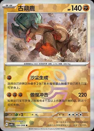 Ting-Lu — R 100 Master Ball (Scarlet & Violet Era)