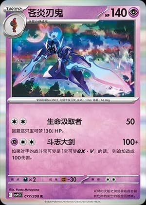 Ceruledge — R 077 Holo (Scarlet & Violet Era)