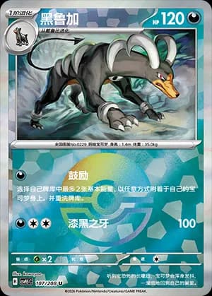 Houndoom — U 107 Poké Ball (Scarlet & Violet Era)