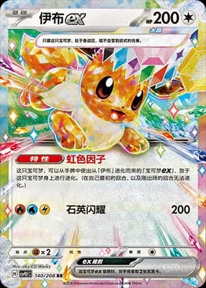 Eevee ex — RR 140 Holo (Scarlet & Violet Era)