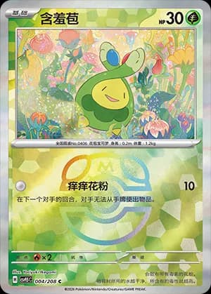 Budew — C 004 Master Ball (Scarlet & Violet Era)
