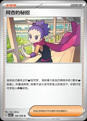 Janine's Secret Art — U 186 (Scarlet & Violet Era)