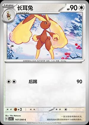 Lopunny — C 147 (Scarlet & Violet Era)