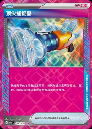 Prime Catcher — ACE 168 Holo (Scarlet & Violet Era)