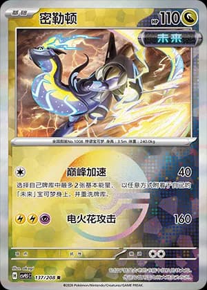 Miraidon — R 137 Poké Ball (Scarlet & Violet Era)