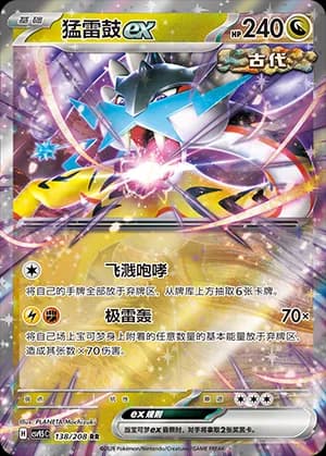 Raging Bolt ex — RR 138 Holo (Scarlet & Violet Era)