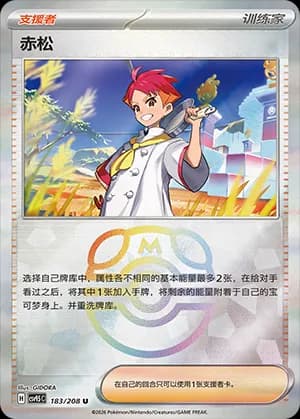 Crispin — U 183 Master Ball (Scarlet & Violet Era)