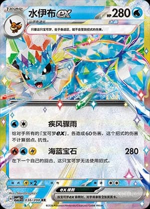 Vaporeon ex — RR 036 Holo (Scarlet & Violet Era)