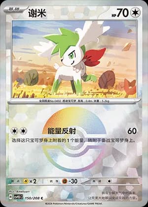 Shaymin — C 150 Poké Ball (Scarlet & Violet Era)