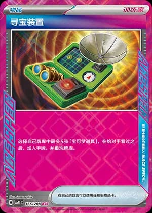 Treasure Tracker — ACE 166 Holo (Scarlet & Violet Era)