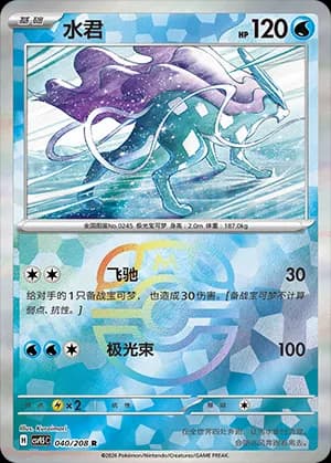 Suicune — R 040 Master Ball (Scarlet & Violet Era)
