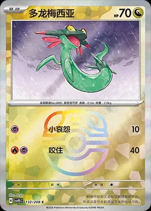Dreepy — C 132 Master Ball (Scarlet & Violet Era)