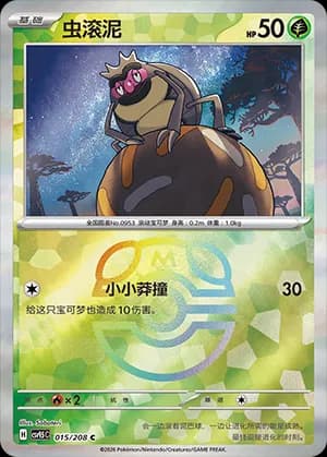 Rellor — C 015 Master Ball (Scarlet & Violet Era)