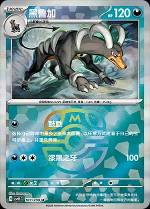 Houndoom — U 107 Master Ball (Scarlet & Violet Era)
