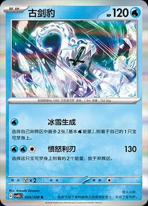 Chien-Pao — R 054 Holo (Scarlet & Violet Era)
