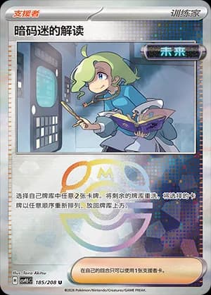 Ciphermaniac's Codebreaking — U 185 Master Ball (Scarlet & Violet Era)
