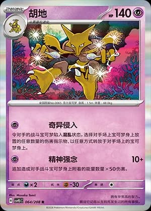 Alakazam — R 064 Holo (Scarlet & Violet Era)