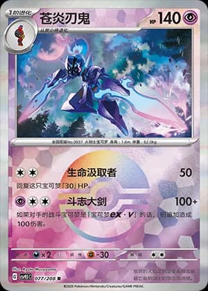 Ceruledge — R 077 Poké Ball (Scarlet & Violet Era)
