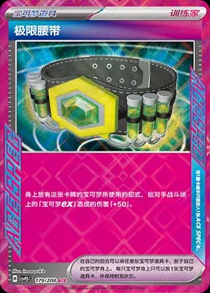 Maximum Belt — ACE 179 Holo (Scarlet & Violet Era)