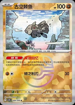 Relicanth — R 088 Master Ball (Scarlet & Violet Era)