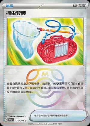 Bug Catching Set — U 170 Master Ball (Scarlet & Violet Era)
