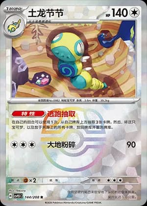 Dudunsparce — R 144 Master Ball (Scarlet & Violet Era)
