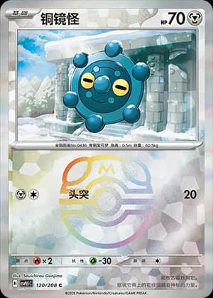 Bronzor — C 120 Master Ball (Scarlet & Violet Era)