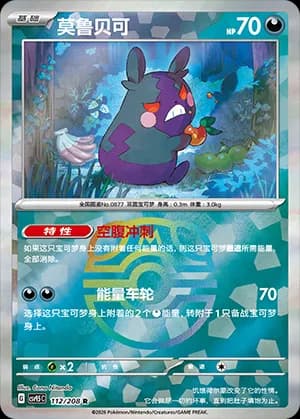 Morpeko — R 112 Master Ball (Scarlet & Violet Era)