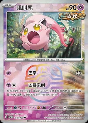 Scream Tail — U 078 Master Ball (Scarlet & Violet Era)