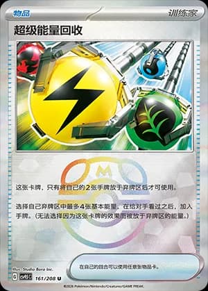 Superior Energy Retrieval — U 161 Master Ball (Scarlet & Violet Era)