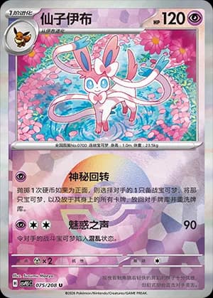 Sylveon — U 075 Poké Ball (Scarlet & Violet Era)
