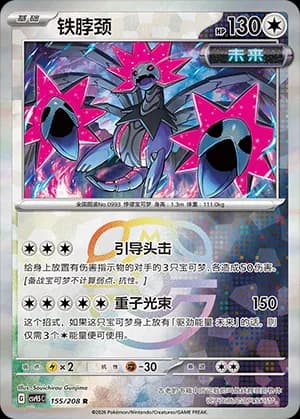 Iron Jugulis — R 155 Master Ball (Scarlet & Violet Era)