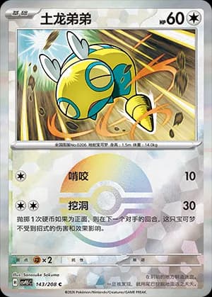 Dunsparce — C 143 Poké Ball (Scarlet & Violet Era)