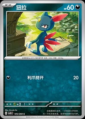 Sneasel — C 105 (Scarlet & Violet Era)