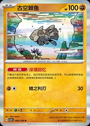 Relicanth — R 088 Holo (Scarlet & Violet Era)