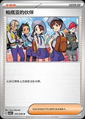 Friends in Paldea — U 195 (Scarlet & Violet Era)