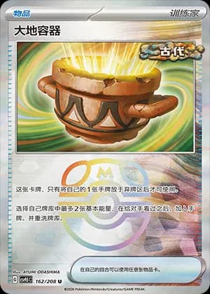 Earthen Vessel — U 162 Master Ball (Scarlet & Violet Era)
