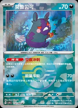 Morpeko — R 112 Poké Ball (Scarlet & Violet Era)