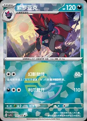 Zoroark — R 111 Poké Ball (Scarlet & Violet Era)