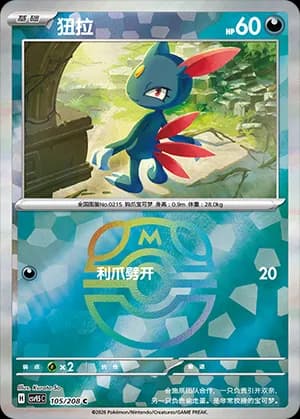 Sneasel — C 105 Master Ball (Scarlet & Violet Era)