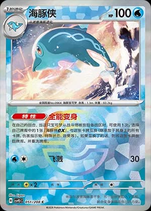 Palafin — C 051 Master Ball (Scarlet & Violet Era)