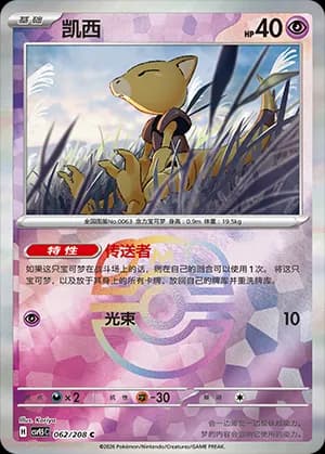 Abra — C 062 Master Ball (Scarlet & Violet Era)