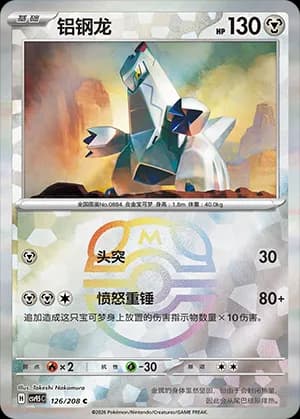 Duraludon — C 126 Master Ball (Scarlet & Violet Era)