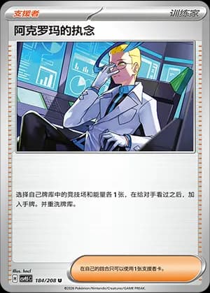 Colress's Tenacity — U 184 (Scarlet & Violet Era)