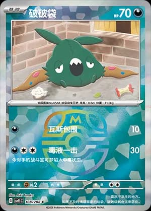 Trubbish — C 108 Master Ball (Scarlet & Violet Era)