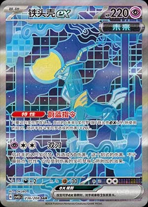 Iron Crown ex — SAR 236 Holo (Scarlet & Violet Era)