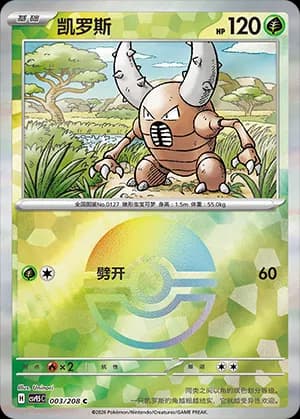 Pinsir — C 003 Poké Ball (Scarlet & Violet Era)