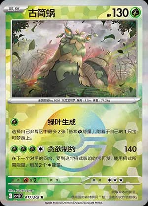Wo-Chien — R 017 Poké Ball (Scarlet & Violet Era)