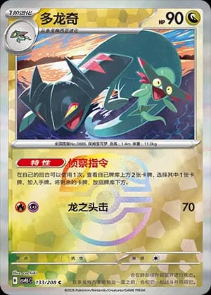Drakloak — C 133 Master Ball (Scarlet & Violet Era)