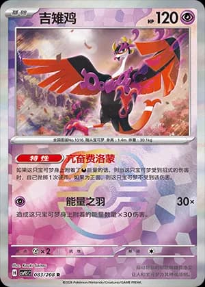 Fezandipiti — R 083 Master Ball (Scarlet & Violet Era)